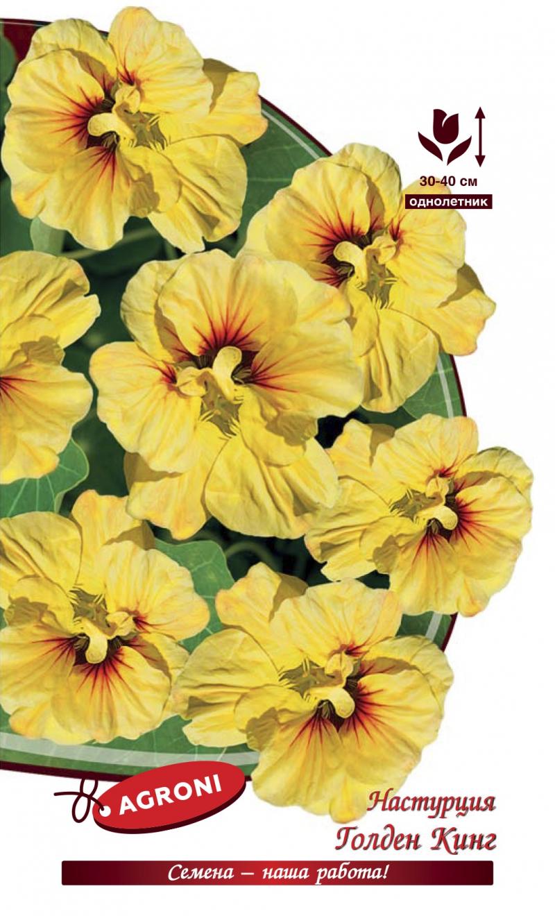 Настурция Голден кинг (2,0г) 5527
